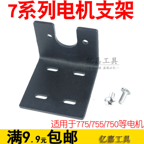 U型775电机马达支架 切割机支座 电机座 775电机固定座 755/775