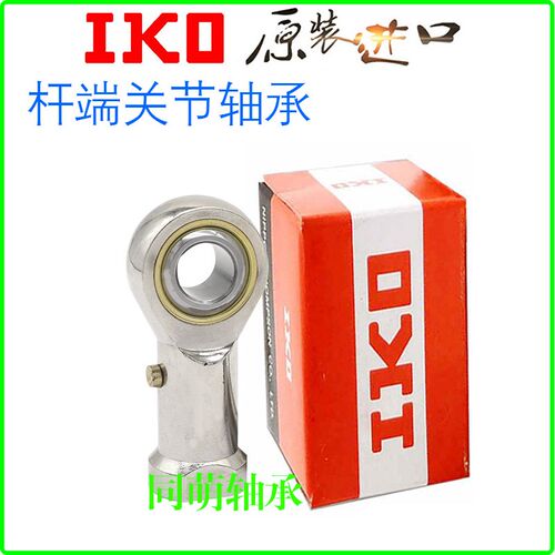 进口IKO连杆端球头关节轴承SI SIL20 22 25 28 30 35 40 50内螺纹