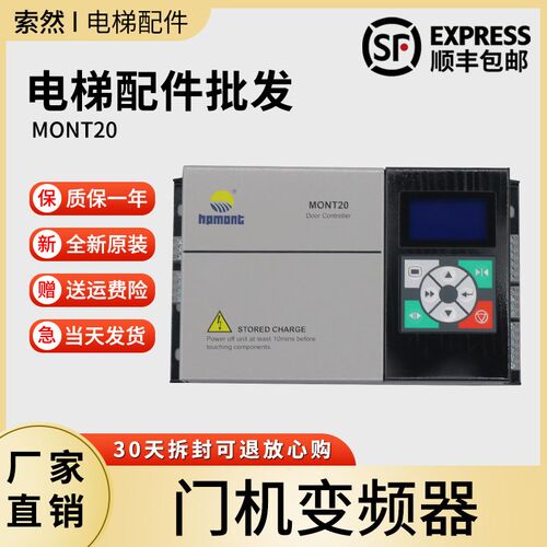 海浦蒙特MONT20门机控制器电梯可替代易升YS-K01 K32艾默生TD3200