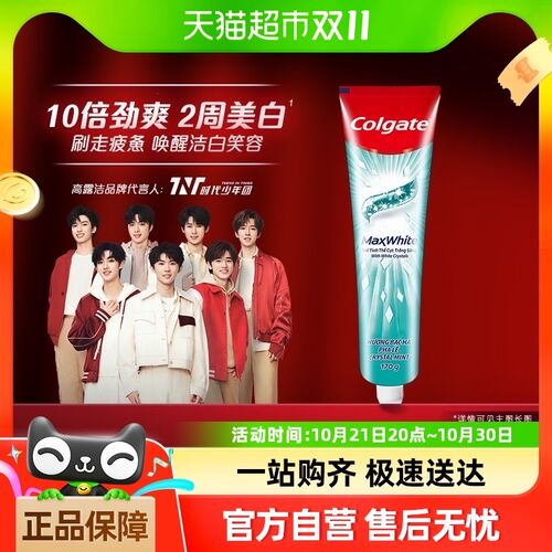 【时代少年团同款】高露洁2周美白牙膏持续劲爽清新口气含氟170g