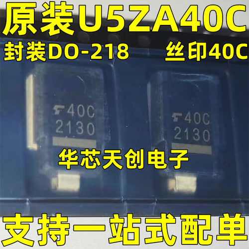 U5ZA40C 网版印刷40C 封装DO-218AB 原装进口 汽车TVS二极体大功