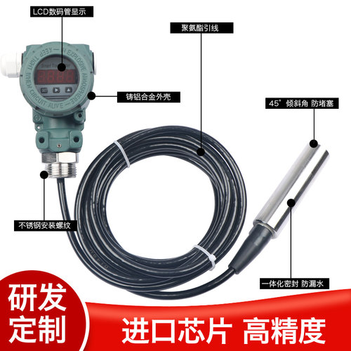 PCM260B 投入式液位变送器4-20mA/RS485 数显液位变送器 传感器