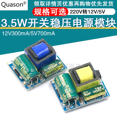 精密12V300/5V700mA 3.5W开关稳压模块AC-DC隔离电源板220V转5/12