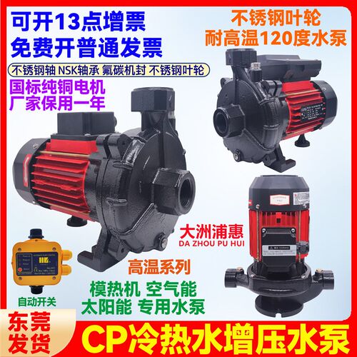 大洲浦惠CP-128 158 匠心CM-50 100莞泉冷水机离心泵耐高温冷热水