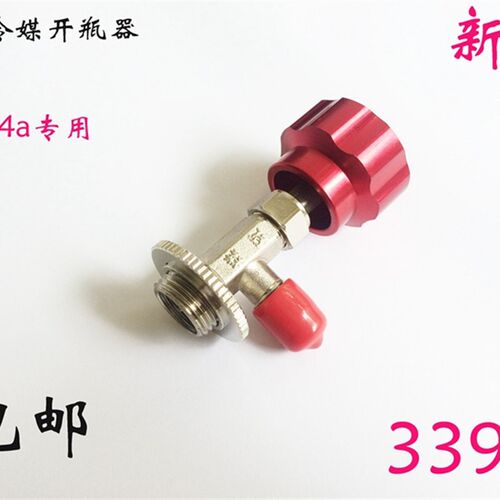 冷媒开瓶器鸿森 r134a开瓶器 雪种匙开启阀 汽车空调加氟工具339A