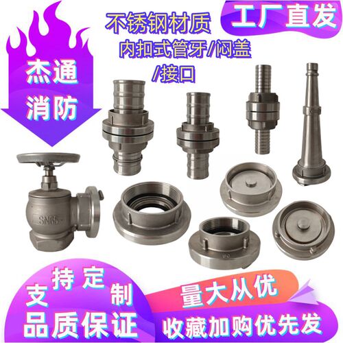 不锈钢消防水带接口KY65内螺纹管牙闷盖水枪KN内扣式消火栓管牙