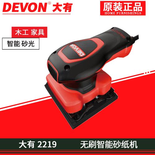 DEVON大有无刷智能砂纸机2219-2-110BL木工打磨抛光机砂光机1/4