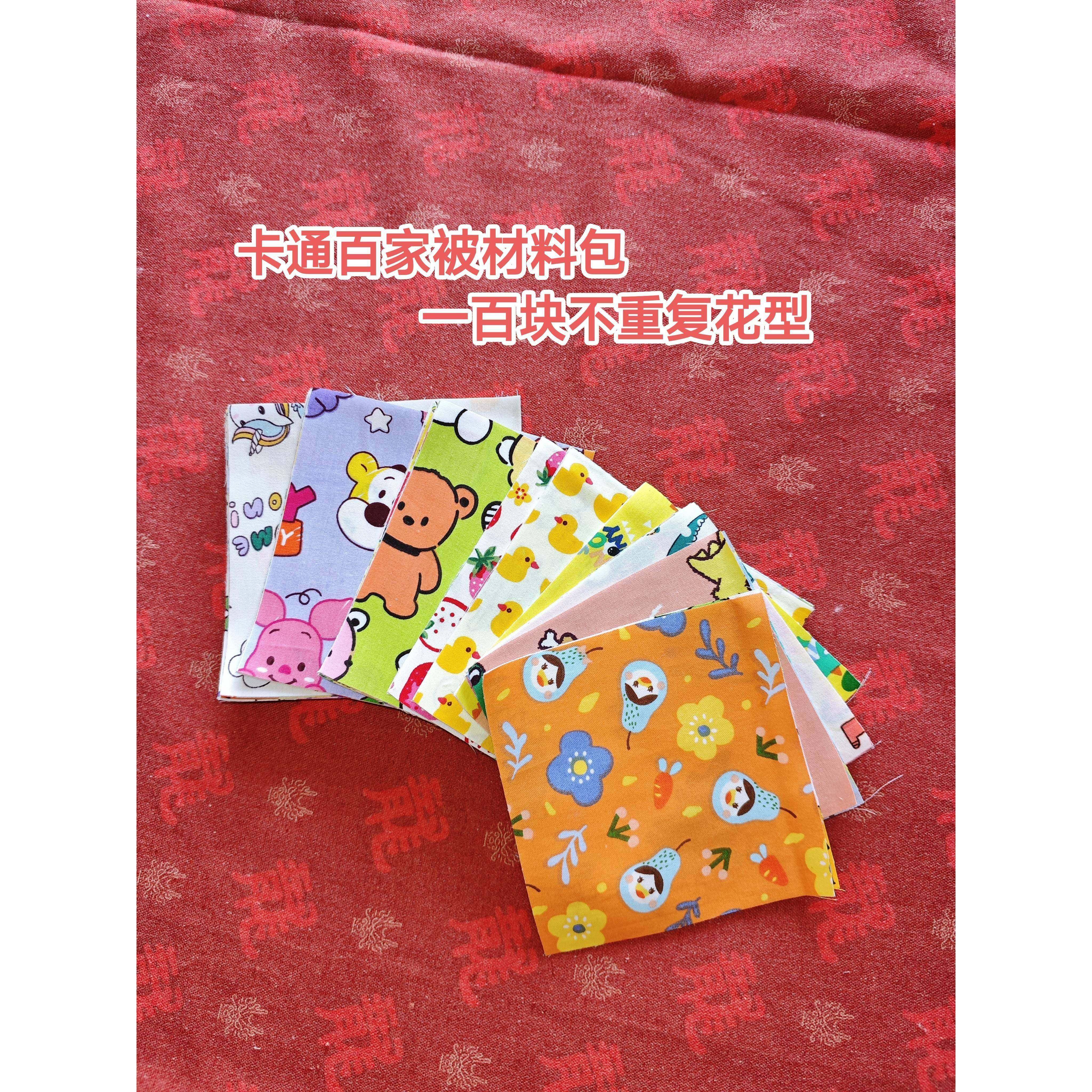 纯棉卡通新生儿百家被手工diy碎布布料全棉婴儿包被布块材料包邮,3C数码配件,USB多功能数码宝,淘宝优惠券,粉丝福利购,淘宝优惠卷