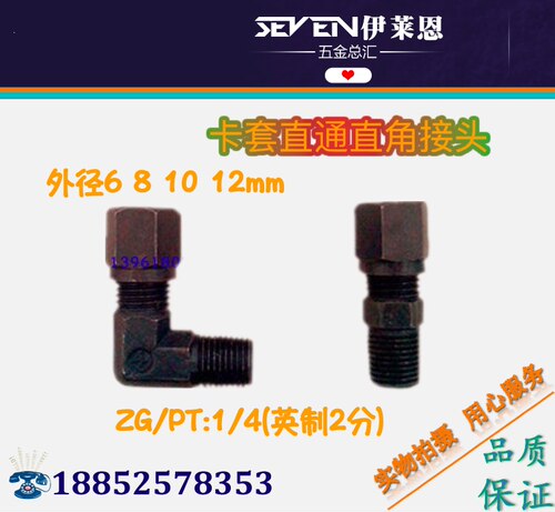 英制2分-卡外径6/8/10/12mm液压卡套直通直角接头1/4高压铜管钢管