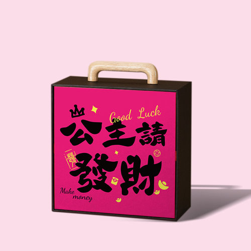 礼盒包装伴手礼空盒木手提礼品礼物创意發字盒发财伴手礼行家选