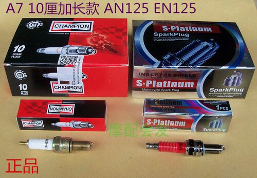 钻豹HJ125K/EN125爽AN125海王星福星红蓝巨星摩托车火花塞火咀