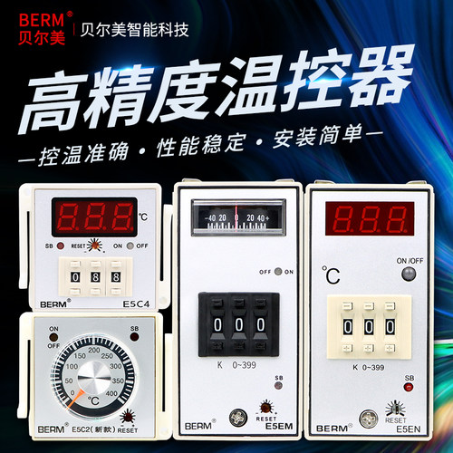 贝尔美E5EM E5EN E5C4 E5C2 温控器 烤箱 温控仪0-199度 0-399度