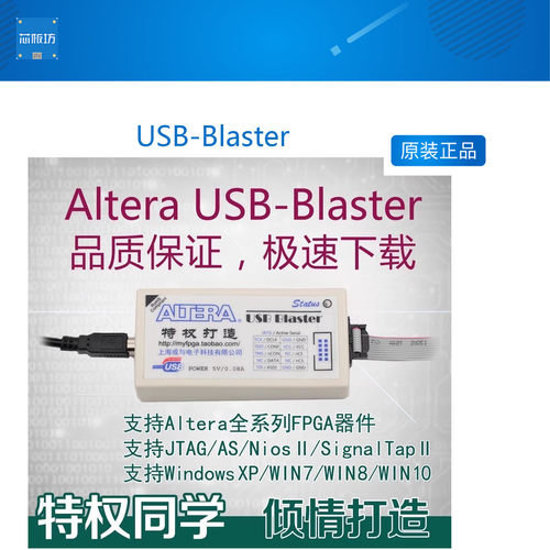 USB-Blaster下载线 FPGA CPLD Altera 特权同学
