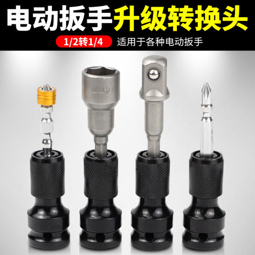 电动扳手转换头器风炮转手电钻接头批头套筒电板子万能头夹头配件