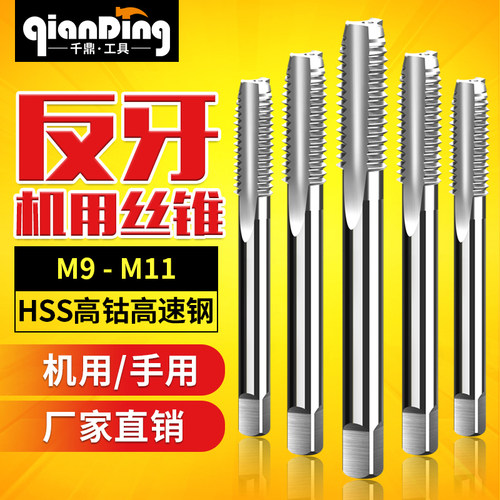 反牙丝攻倒左牙丝锥左旋反扣细牙m9M10m11*0.5X0.75x1.0*1.25x1.5