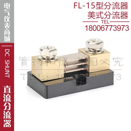 美式分流器FL-15 200A 300A 400A 500A 600A直流分流器取样电电阻
