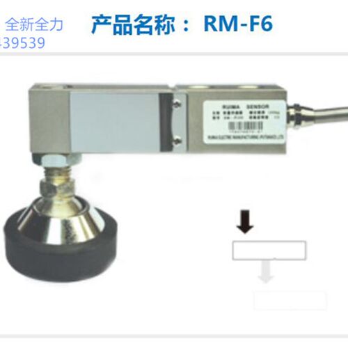 锐马RM-F6传感器/RUIMA称重传感器RM-F1压力悬臂传感器/锐马RM-F6