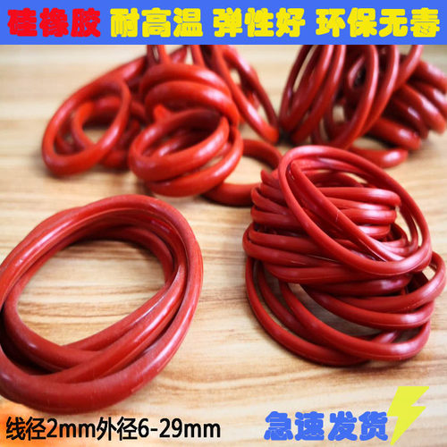 硅胶红色O型圈VMQ耐高温5 6 7 8 9 10 11 12 13 14 15 16 线径2mm