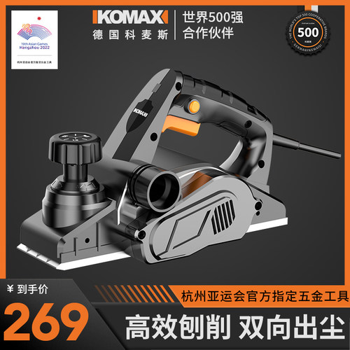 科麦斯家用小型手提电刨子木工刨多功能压刨木匠刨电动工具刨木机