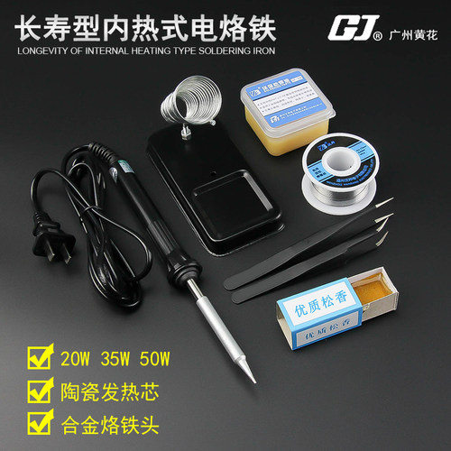 广州黄花正品内热式电烙铁套装 家用20W35W50W洛铁电子维修电焊笔