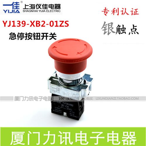 一佳 YJ139-XB2-01ZS 蘑菇头急停开关 开孔22mm XB2-BS542