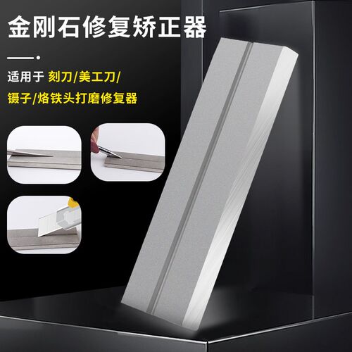 金钢磨刀石 适用于镊子修正烙铁头美工刀刀片打磨修复器双面两目
