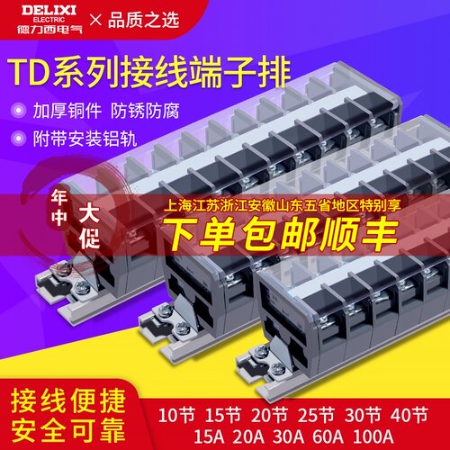 TD-1510组合式零线端子排带导轨接线排20A30A60A 15位电线连接器