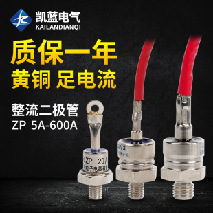 整流管大功率二极管正反向 ZP5A20A100A螺栓1600V2CZ硅整流螺旋式