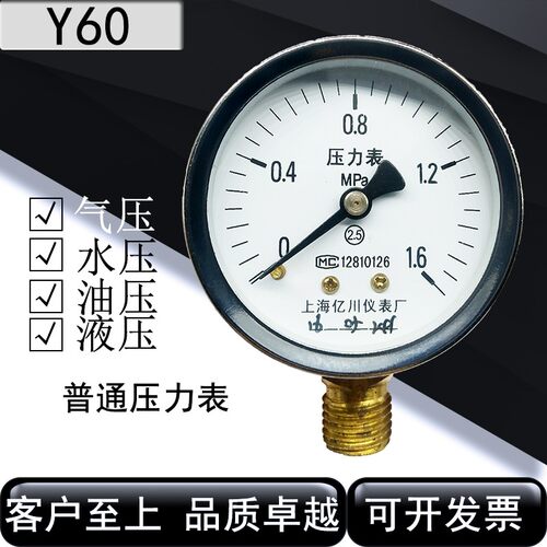 亿川压力表普通压力表Y60径向水表油表气表全规格 0-1.6MPA转接头
