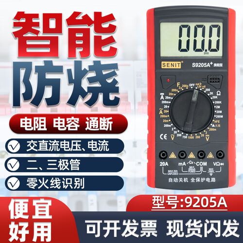电工数字万用表DT9205A数显小型高精度蜂鸣防烧万能表家用电压流