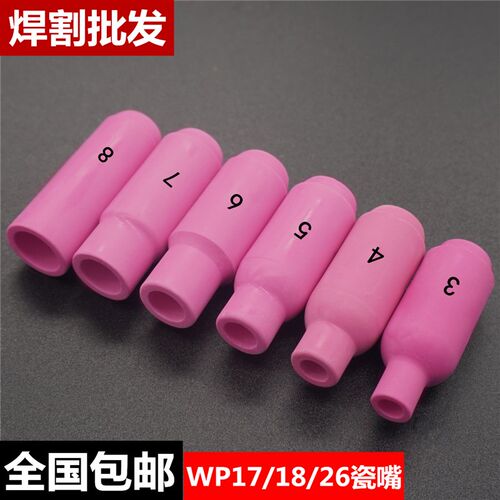氩弧焊机10N系列WP-18 26 17氩弧焊枪瓷嘴瓷咀喷嘴保护套枪头配件