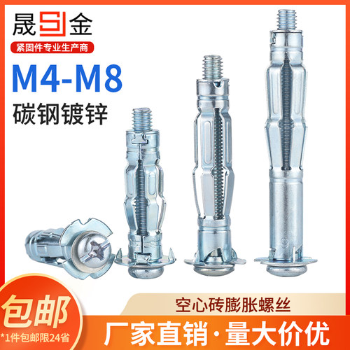空心砖专用膨胀螺栓飞机石膏板墙螺丝中空壁虎膨胀管钉M4M5M6M8