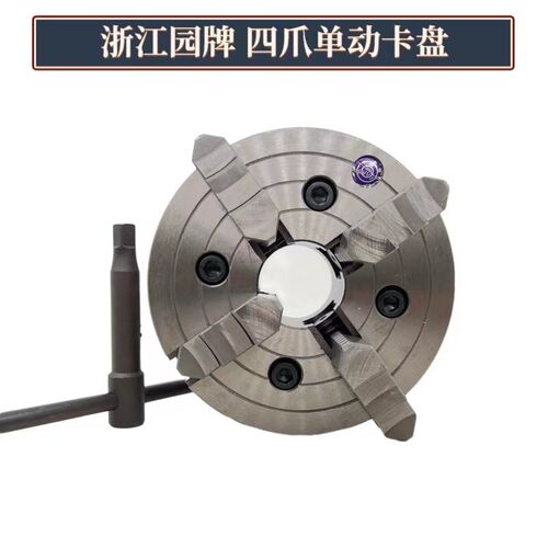 浙江园牌四爪单动机床卡盘卡爪单独调节夹异形工件k72160 200 250