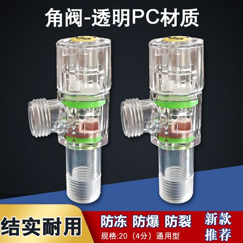 PC透明塑料角阀八字阀进水阀加长角阀直角阀加厚热水三角阀止水阀