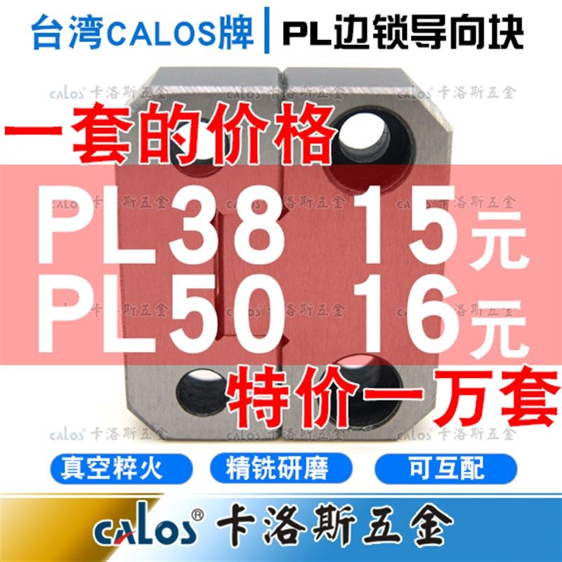 台湾边锁模具精密固定块辅助器定位器导位PL38PL50PL75PL100PL125 - 实物图