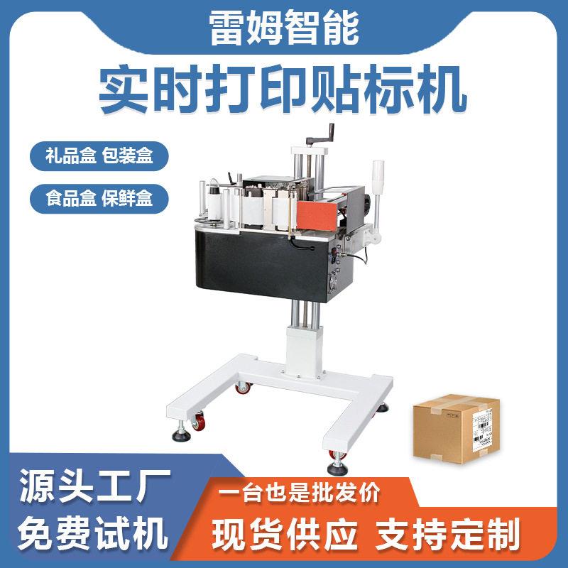 全自动打印贴标机实时打印不干胶纸箱侧面粘贴标签机器快递贴机