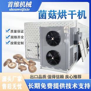 脱水除湿黑枸杞红枸杞茶叶空气能智能烘干机金丝皇银耳干燥箱