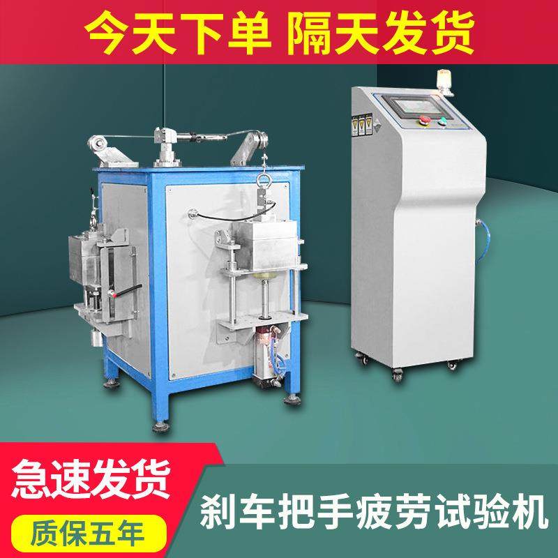 自行车刹车把手疲劳试验机模拟滑板车刹车把手疲劳寿命测试机现货,工业油品/胶粘/化学/实验室用品,其他实验室设备,淘宝优惠券,粉丝福利购,淘宝优惠卷