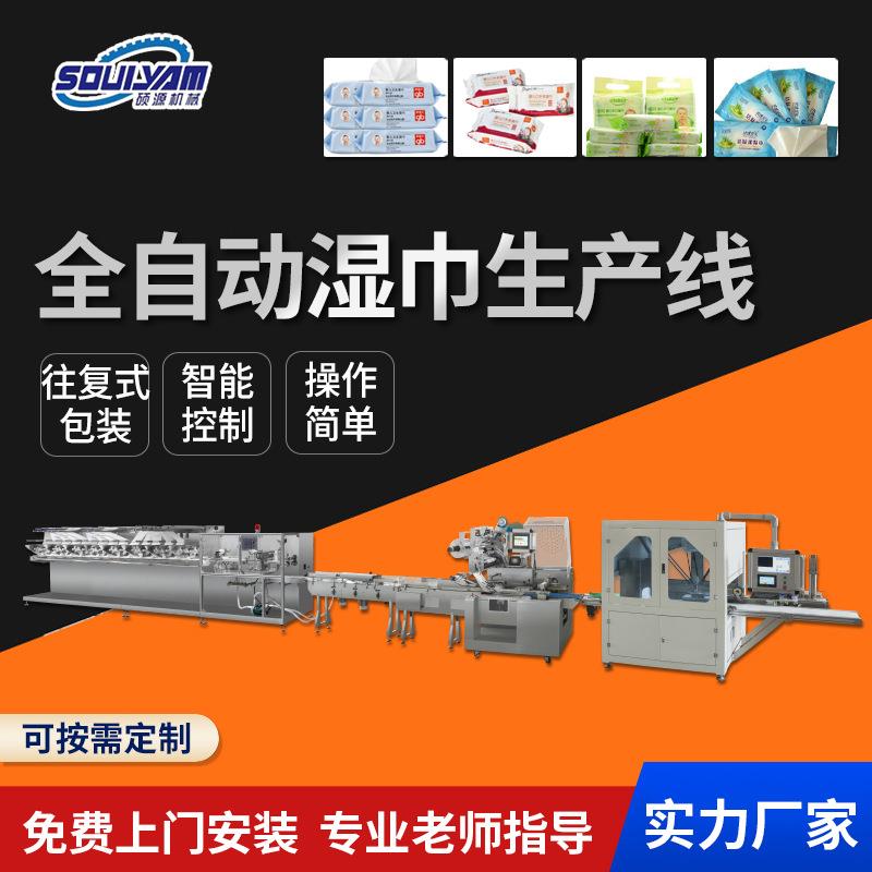 浙江全自动湿巾机设备清洁湿巾抽取式多片湿巾无纺布材质定制