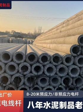 8米水泥电线杆预应力非预应力电线杆电缆电力输送水泥电线杆