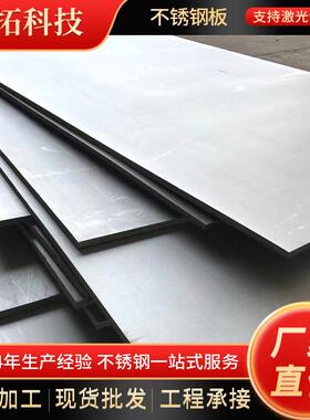 现货304不锈钢板316L321310S309S2205不锈钢热轧板中厚板