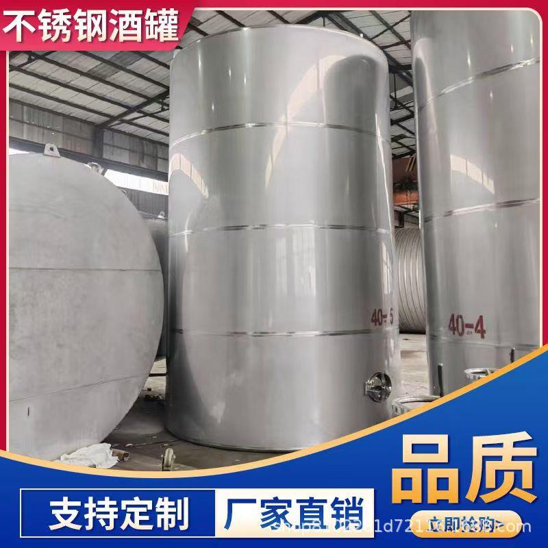 304不锈钢储罐白酒啤酒立式低温液体储罐食品化工饮料储罐储酒罐