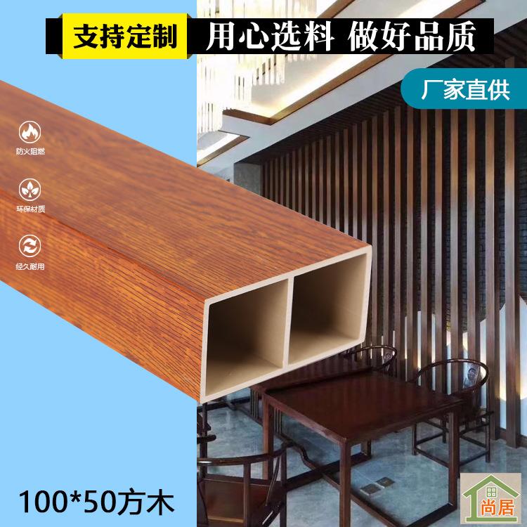 现货直发10050方木隔断玄关装饰塑木吊顶方通PVC立柱屏风木塑方管