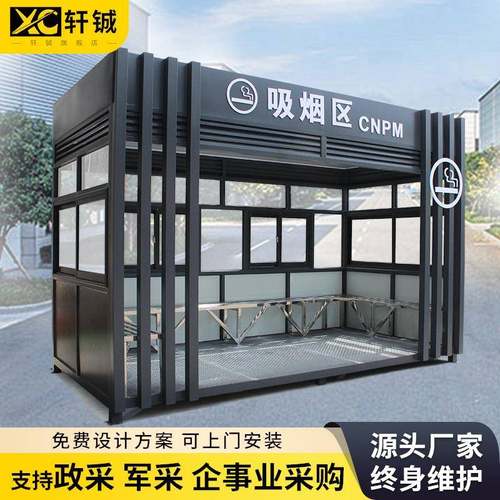 户外厂区钢结构吸烟亭抽烟间室内休息亭可移动公共吸烟室成品岗亭