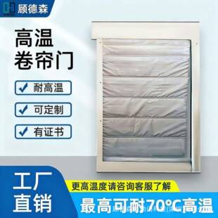 高温卷帘门PVC快速门烤炉烤箱烘干房隔热保温热传导高密度电动门