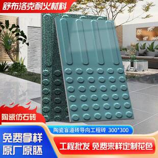 陶瓷盲道砖防滑盲道瓷砖车站地铁广场人行道止步砖导向工程瓷砖