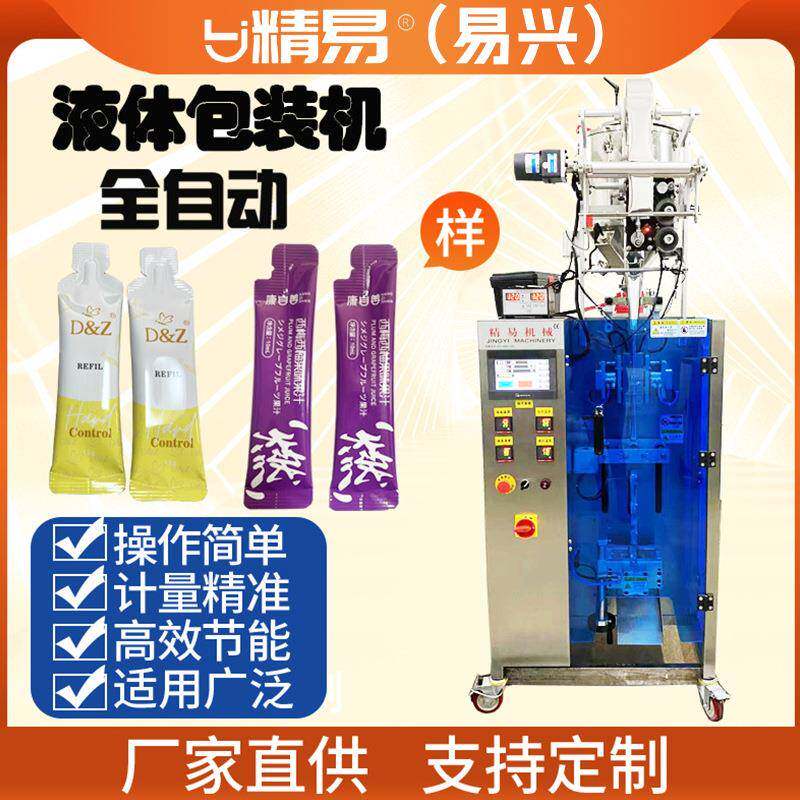 可定制长条背封异形袋包装机酵素果汁厂家包装打包机多功能分装