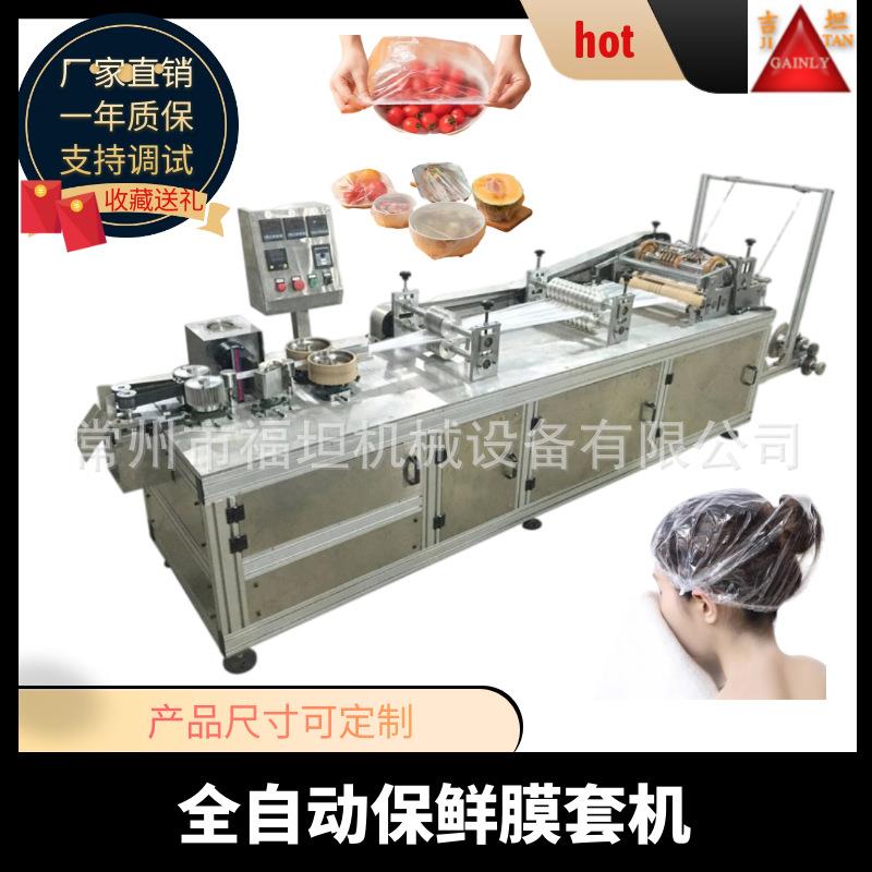 全自动一次性无纺布条形帽机器浴帽保鲜膜套机器塑料头套机条帽机