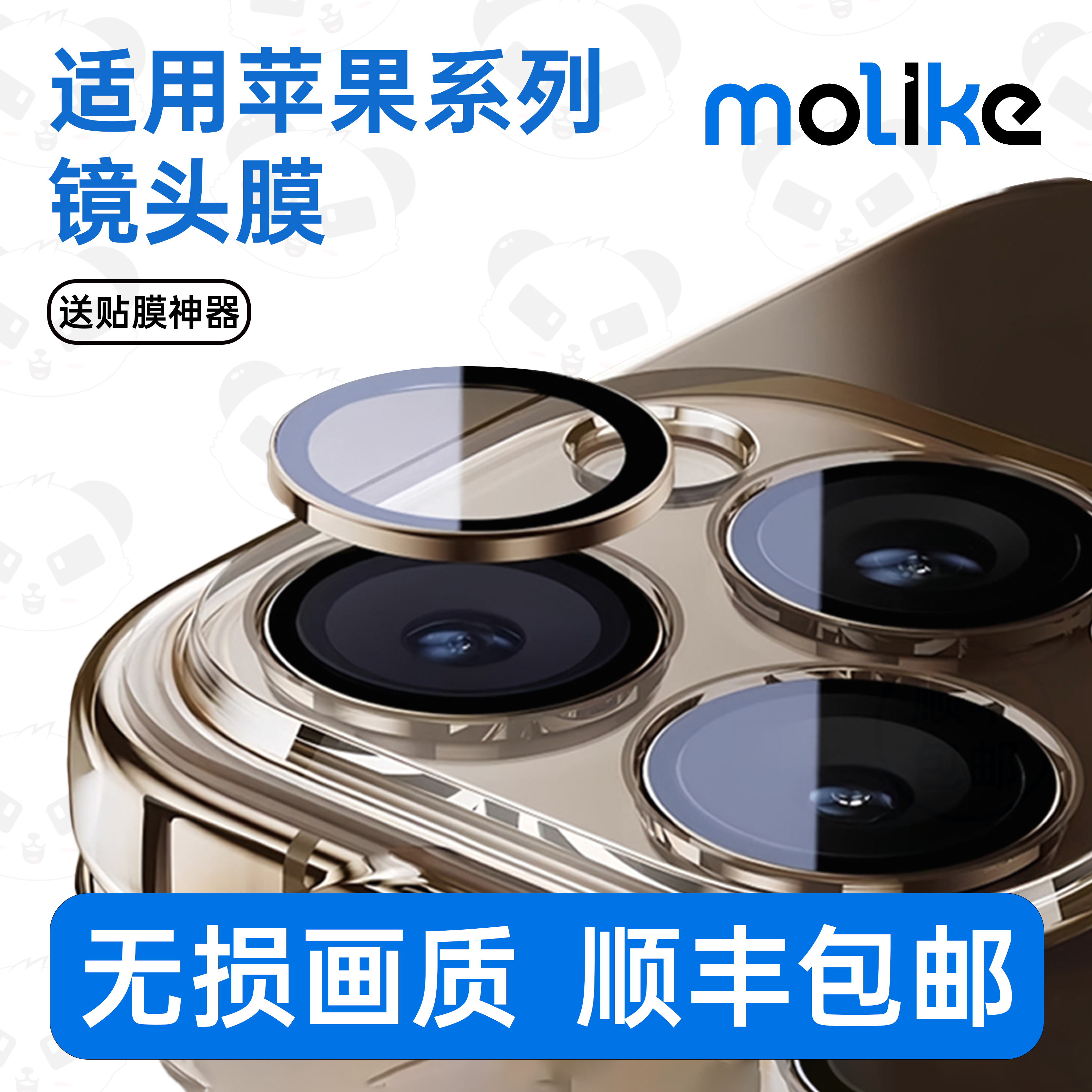 膜丽壳适用iPhone16ProMax镜头膜