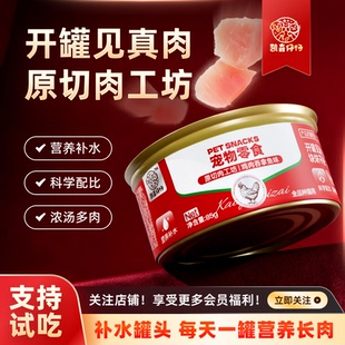 凯奇仔仔主食罐头全肉原切罐头无谷补水高汤平替猫粮营养纯肉优质